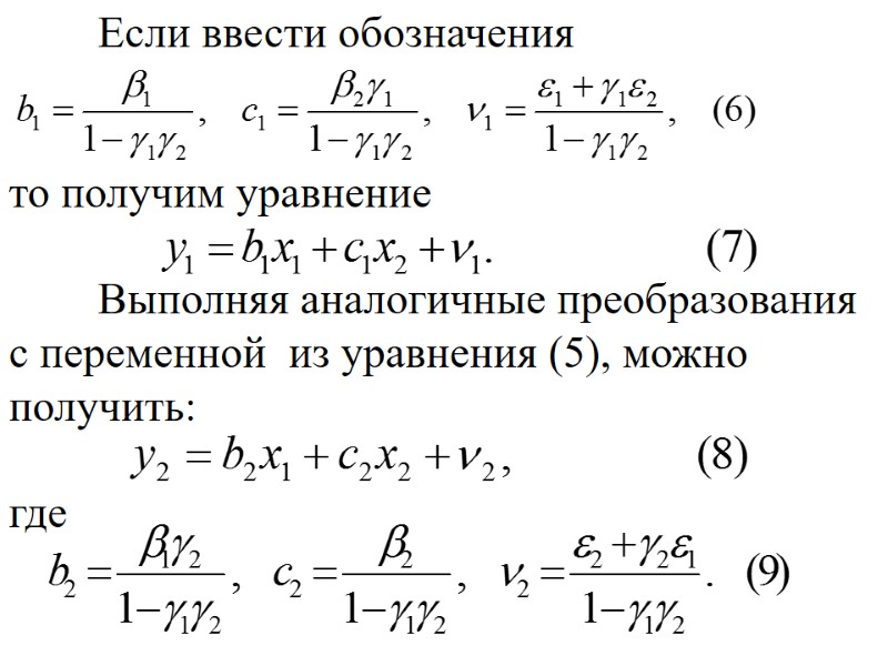 Если ввести обозначения           